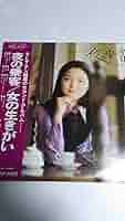 CD テレサ・テン　夜の乗客/女の生きがい　　　紙ジャケット Amazon.co.jp: 夜の乗客/女の生きがい(紙ジャケット仕様